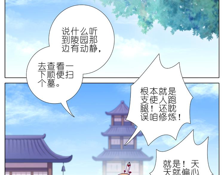 《我家大师兄脑子有坑》漫画最新章节第199.5话 不用还的啊！免费下拉式在线观看章节第【75】张图片