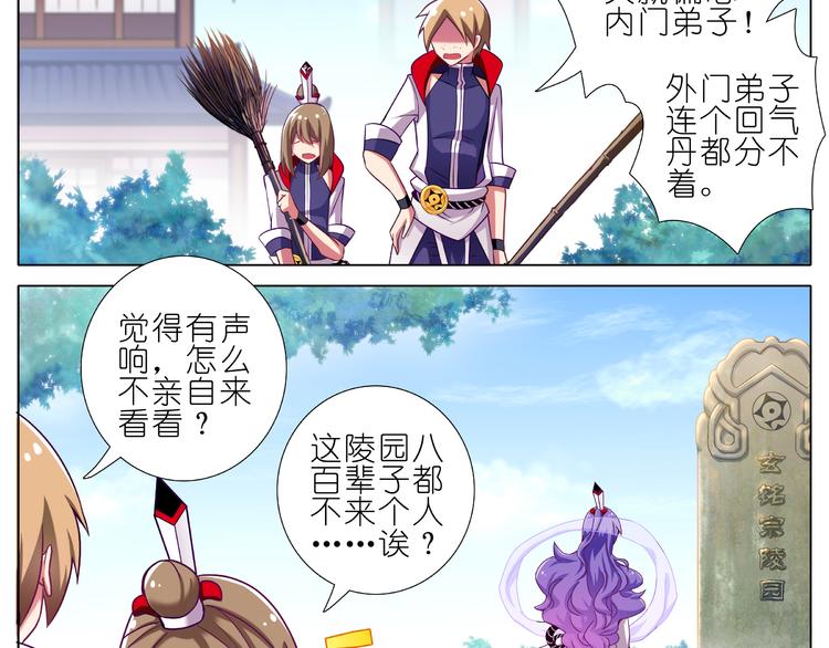 《我家大师兄脑子有坑》漫画最新章节第199.5话 不用还的啊！免费下拉式在线观看章节第【76】张图片