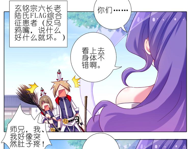 《我家大师兄脑子有坑》漫画最新章节第199.5话 不用还的啊！免费下拉式在线观看章节第【78】张图片