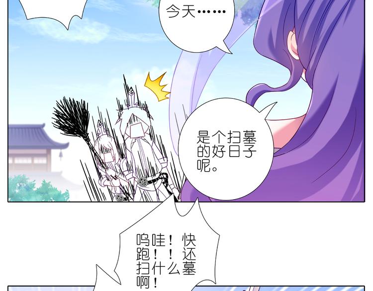 《我家大师兄脑子有坑》漫画最新章节第199.5话 不用还的啊！免费下拉式在线观看章节第【79】张图片