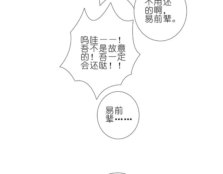 《我家大师兄脑子有坑》漫画最新章节第199.5话 不用还的啊！免费下拉式在线观看章节第【91】张图片