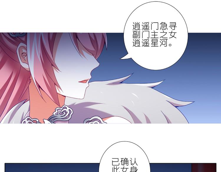 《我家大师兄脑子有坑》漫画最新章节第204-206话 师父不发威当她是病猫？免费下拉式在线观看章节第【20】张图片