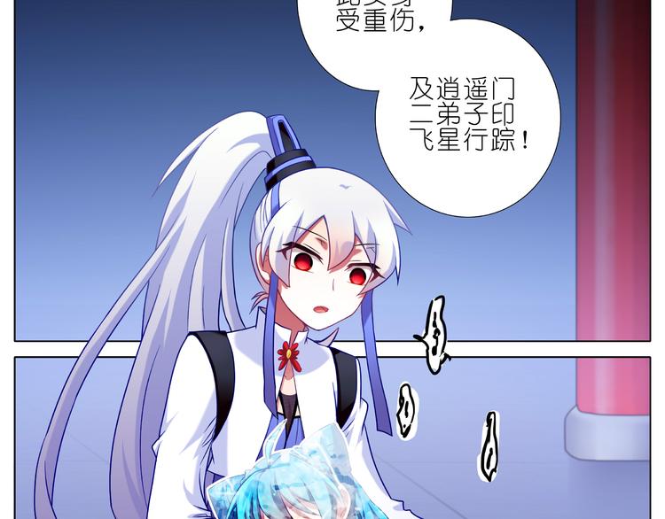 《我家大师兄脑子有坑》漫画最新章节第204-206话 师父不发威当她是病猫？免费下拉式在线观看章节第【21】张图片