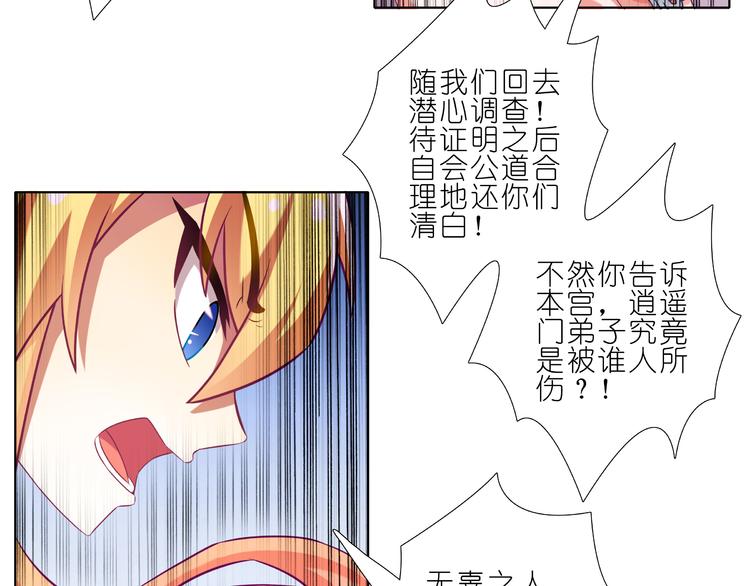 《我家大师兄脑子有坑》漫画最新章节第204-206话 师父不发威当她是病猫？免费下拉式在线观看章节第【31】张图片