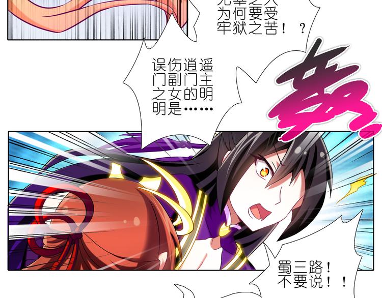 《我家大师兄脑子有坑》漫画最新章节第204-206话 师父不发威当她是病猫？免费下拉式在线观看章节第【32】张图片