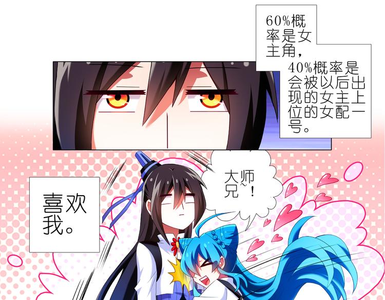 《我家大师兄脑子有坑》漫画最新章节一周年纪念特别坑免费下拉式在线观看章节第【15】张图片