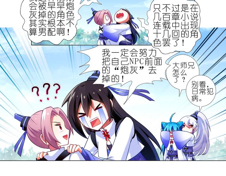 《我家大师兄脑子有坑》漫画最新章节一周年纪念特别坑免费下拉式在线观看章节第【27】张图片