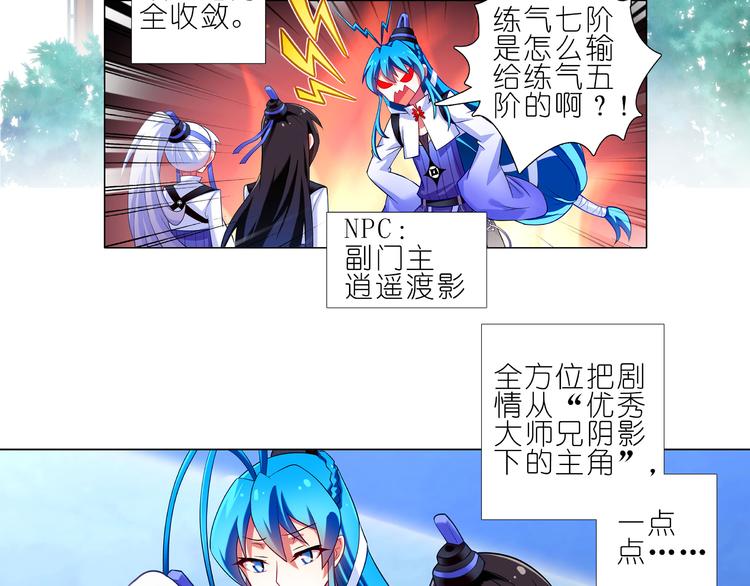 《我家大师兄脑子有坑》漫画最新章节一周年纪念特别坑免费下拉式在线观看章节第【32】张图片