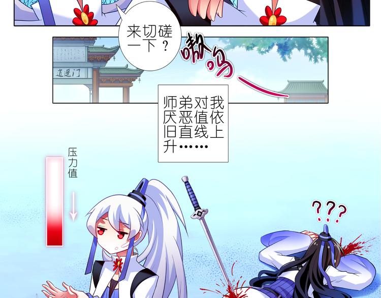 《我家大师兄脑子有坑》漫画最新章节一周年纪念特别坑免费下拉式在线观看章节第【36】张图片