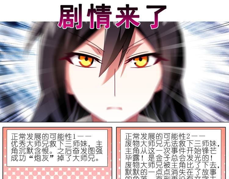 《我家大师兄脑子有坑》漫画最新章节一周年纪念特别坑免费下拉式在线观看章节第【40】张图片