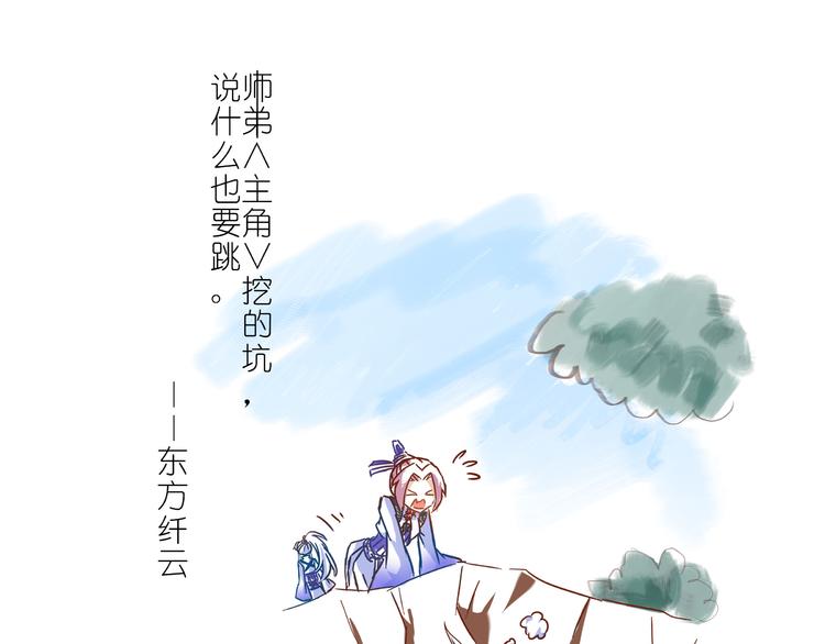 《我家大师兄脑子有坑》漫画最新章节一周年纪念特别坑免费下拉式在线观看章节第【44】张图片