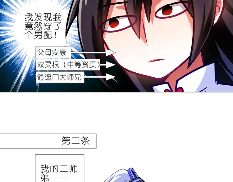 《我家大师兄脑子有坑》漫画最新章节一周年纪念特别坑免费下拉式在线观看章节第【6】张图片