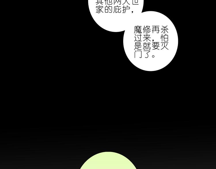 《我家大师兄脑子有坑》漫画最新章节第207-209话 我们都没得选免费下拉式在线观看章节第【65】张图片