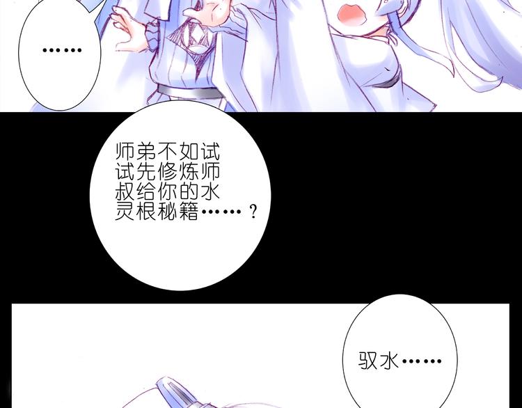 《我家大师兄脑子有坑》漫画最新章节第210-213话 虐恋逍遥门免费下拉式在线观看章节第【21】张图片