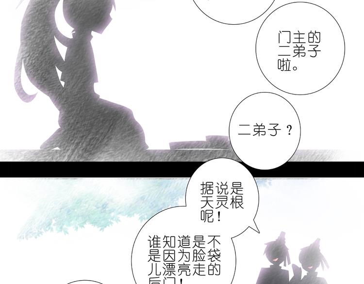 《我家大师兄脑子有坑》漫画最新章节第210-213话 虐恋逍遥门免费下拉式在线观看章节第【59】张图片