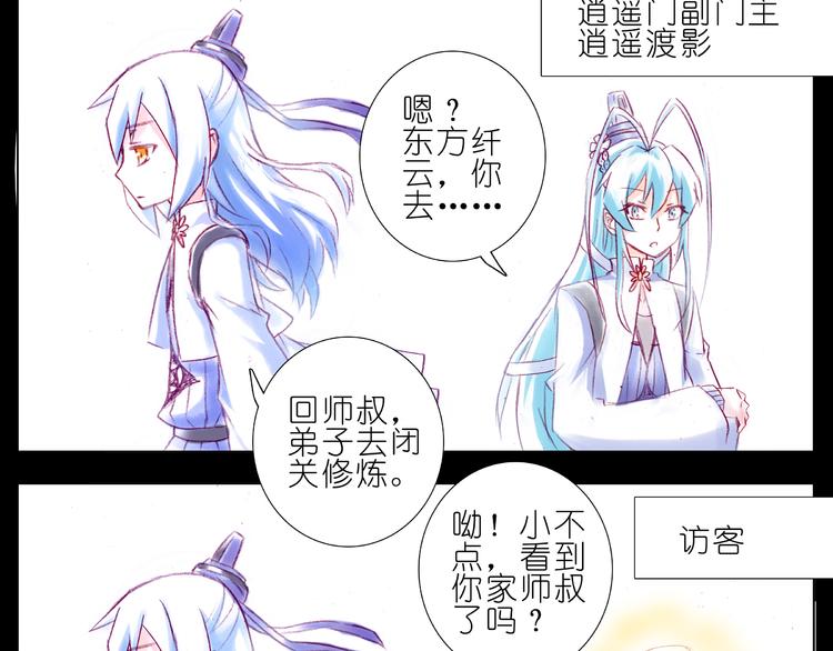 《我家大师兄脑子有坑》漫画最新章节第210-213话 虐恋逍遥门免费下拉式在线观看章节第【6】张图片