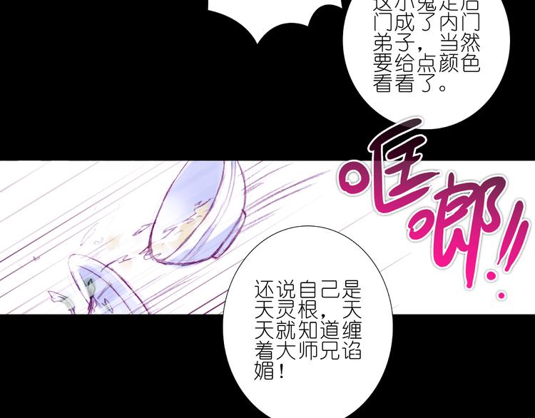 《我家大师兄脑子有坑》漫画最新章节第210-213话 虐恋逍遥门免费下拉式在线观看章节第【62】张图片