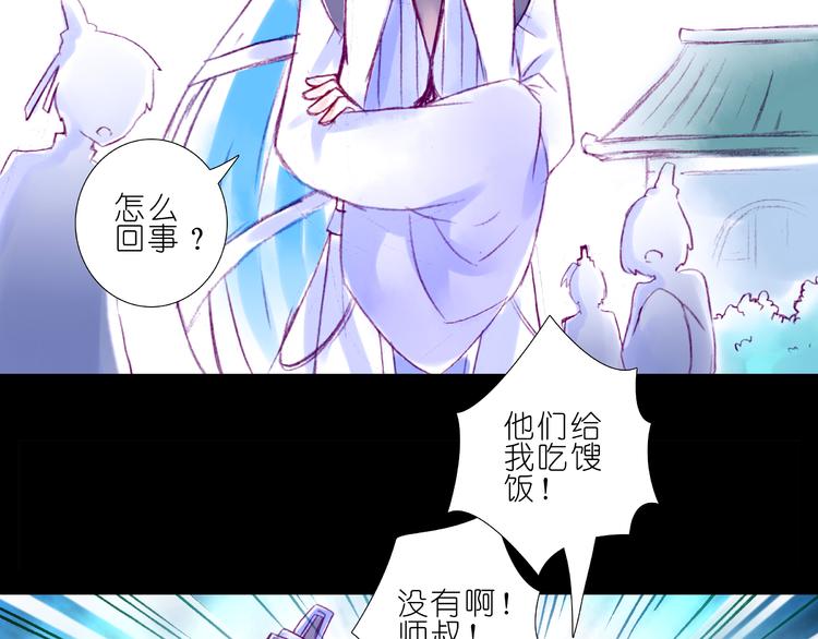 《我家大师兄脑子有坑》漫画最新章节第210-213话 虐恋逍遥门免费下拉式在线观看章节第【67】张图片