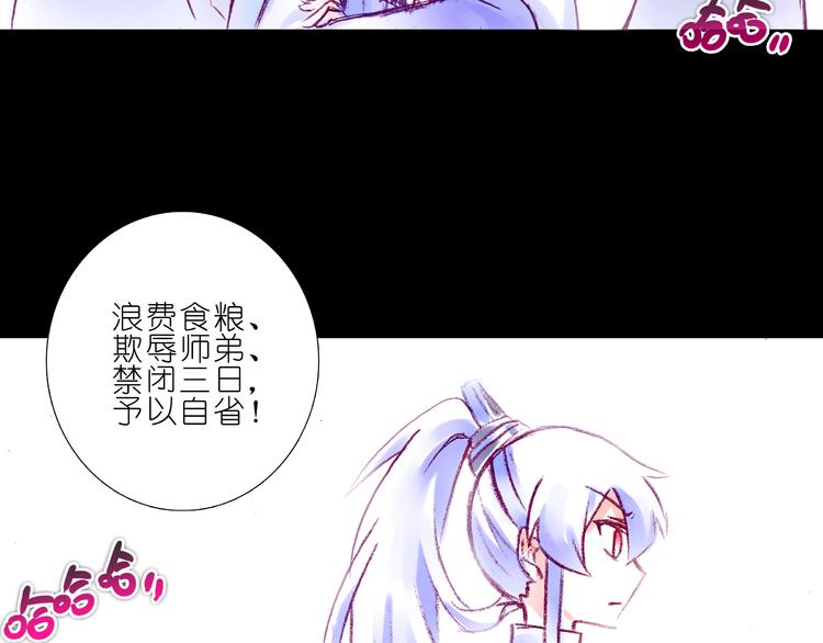 《我家大师兄脑子有坑》漫画最新章节第210-213话 虐恋逍遥门免费下拉式在线观看章节第【74】张图片