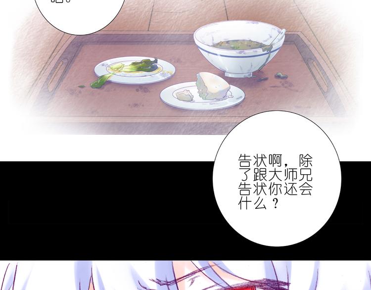 《我家大师兄脑子有坑》漫画最新章节第210-213话 虐恋逍遥门免费下拉式在线观看章节第【79】张图片