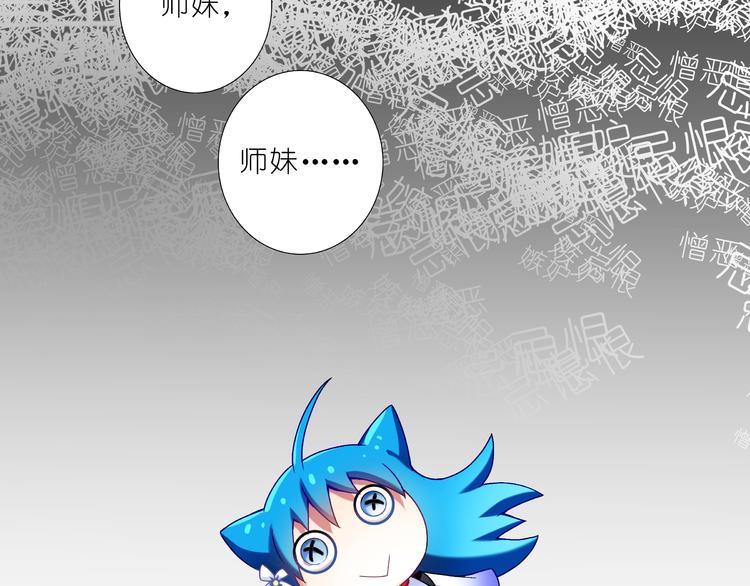 《我家大师兄脑子有坑》漫画最新章节第210-213话 虐恋逍遥门免费下拉式在线观看章节第【86】张图片