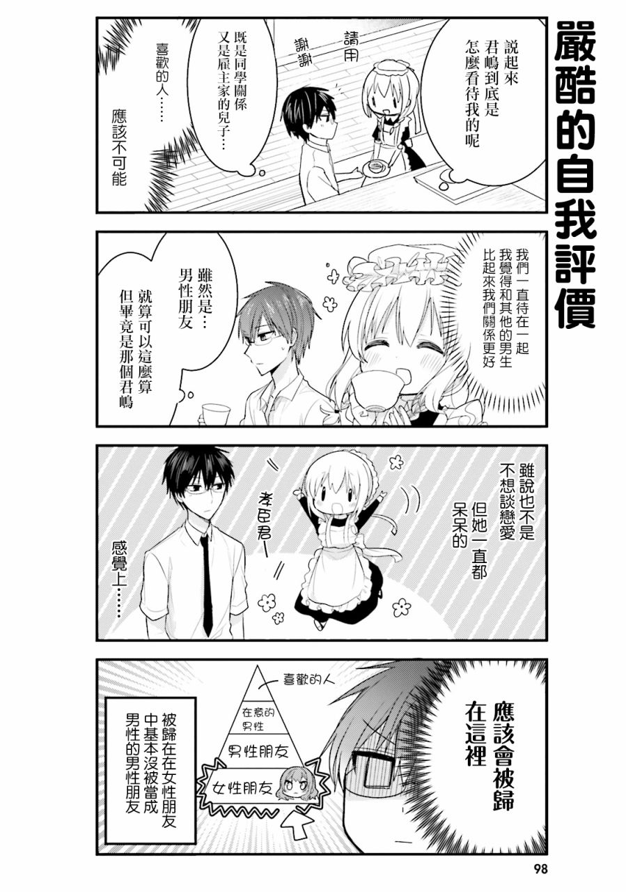 《我家的女仆小姐》漫画最新章节第29话免费下拉式在线观看章节第【4】张图片