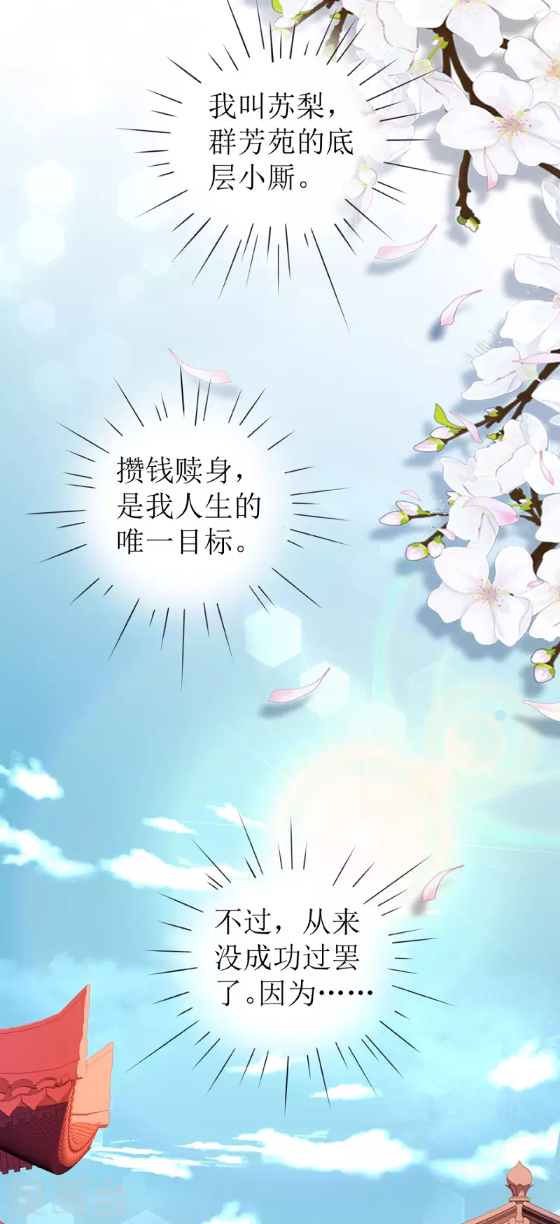 《我家侯爷不宠我》漫画最新章节第1话 你被卖掉了！免费下拉式在线观看章节第【24】张图片