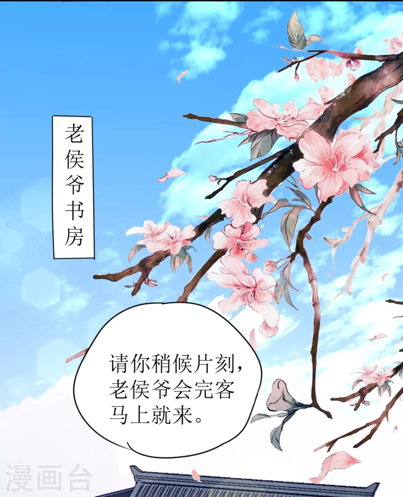 《我家侯爷不宠我》漫画最新章节第10话 “特殊”的惩罚免费下拉式在线观看章节第【45】张图片