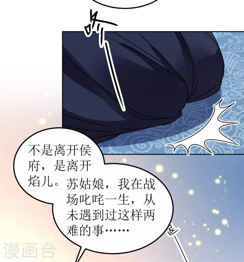 《我家侯爷不宠我》漫画最新章节第102话 承诺免费下拉式在线观看章节第【13】张图片