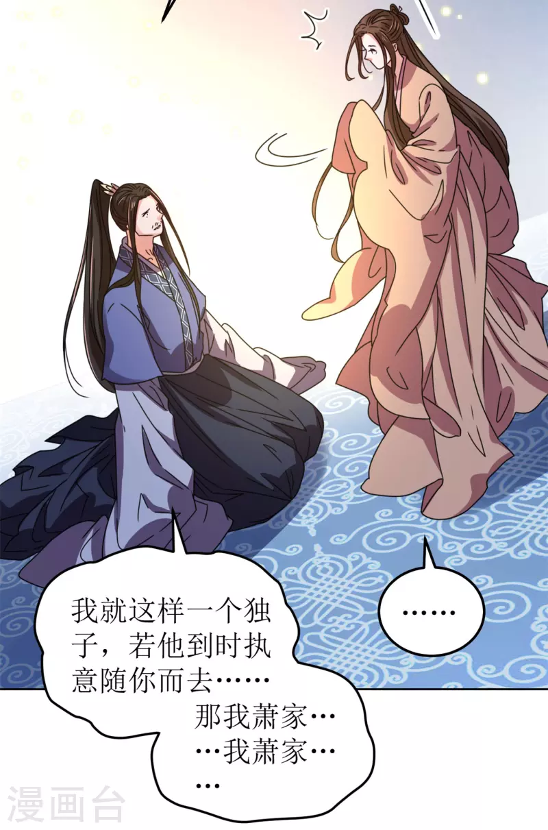 《我家侯爷不宠我》漫画最新章节第102话 承诺免费下拉式在线观看章节第【14】张图片