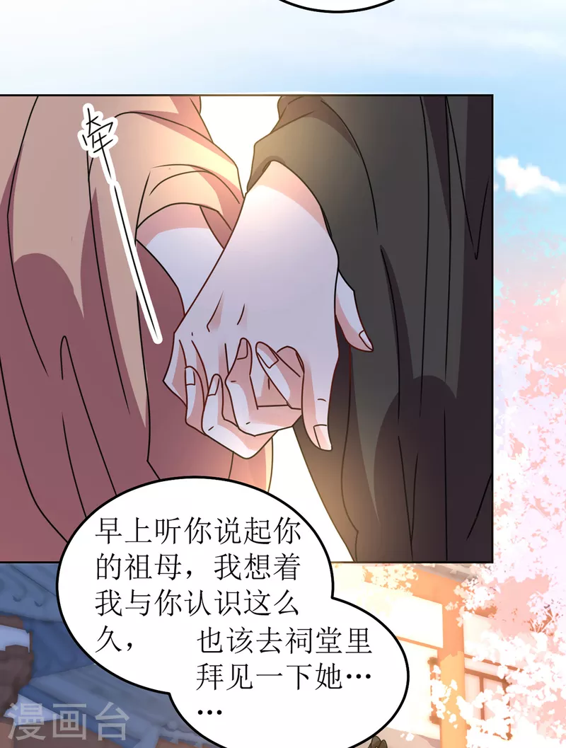 《我家侯爷不宠我》漫画最新章节第102话 承诺免费下拉式在线观看章节第【31】张图片