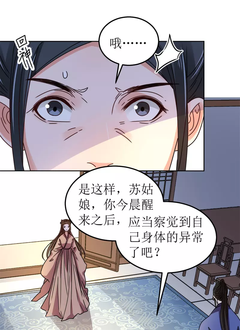 《我家侯爷不宠我》漫画最新章节第102话 承诺免费下拉式在线观看章节第【6】张图片