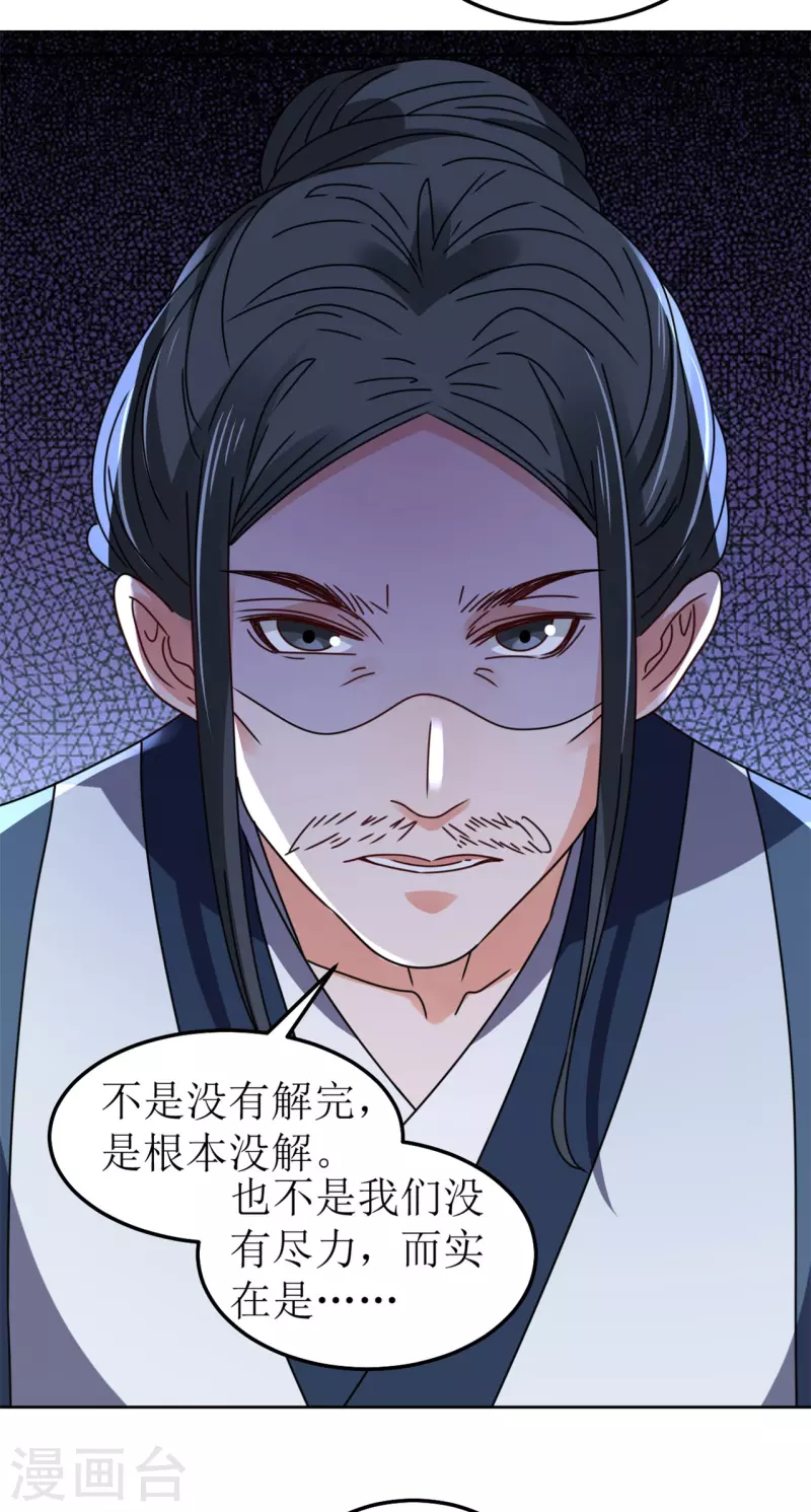 《我家侯爷不宠我》漫画最新章节第102话 承诺免费下拉式在线观看章节第【9】张图片