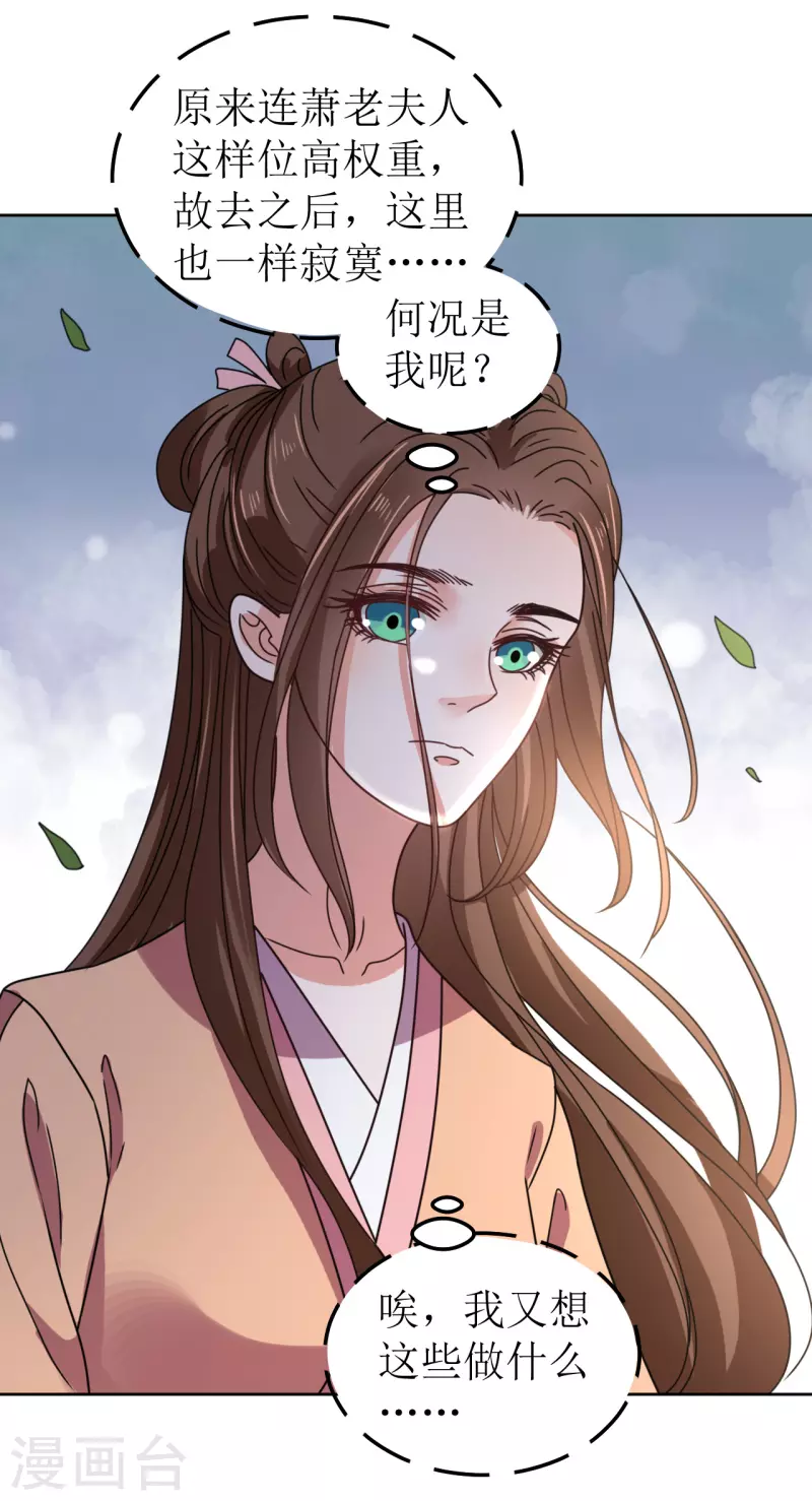 《我家侯爷不宠我》漫画最新章节第103话 诀别免费下拉式在线观看章节第【10】张图片