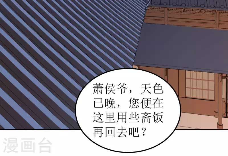 《我家侯爷不宠我》漫画最新章节第103话 诀别免费下拉式在线观看章节第【40】张图片