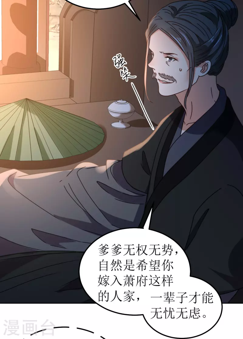 《我家侯爷不宠我》漫画最新章节第105话 假相是真免费下拉式在线观看章节第【8】张图片