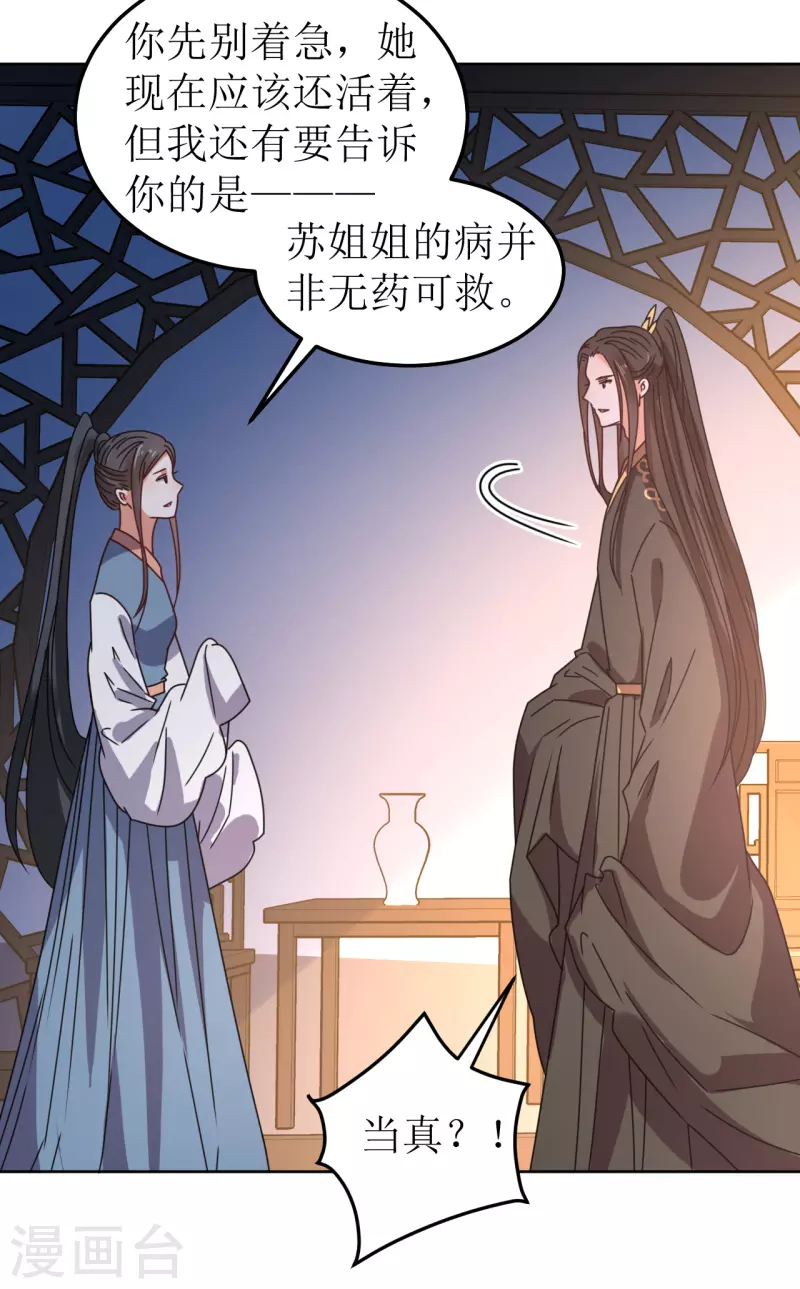 《我家侯爷不宠我》漫画最新章节第107话 死生契阔免费下拉式在线观看章节第【32】张图片