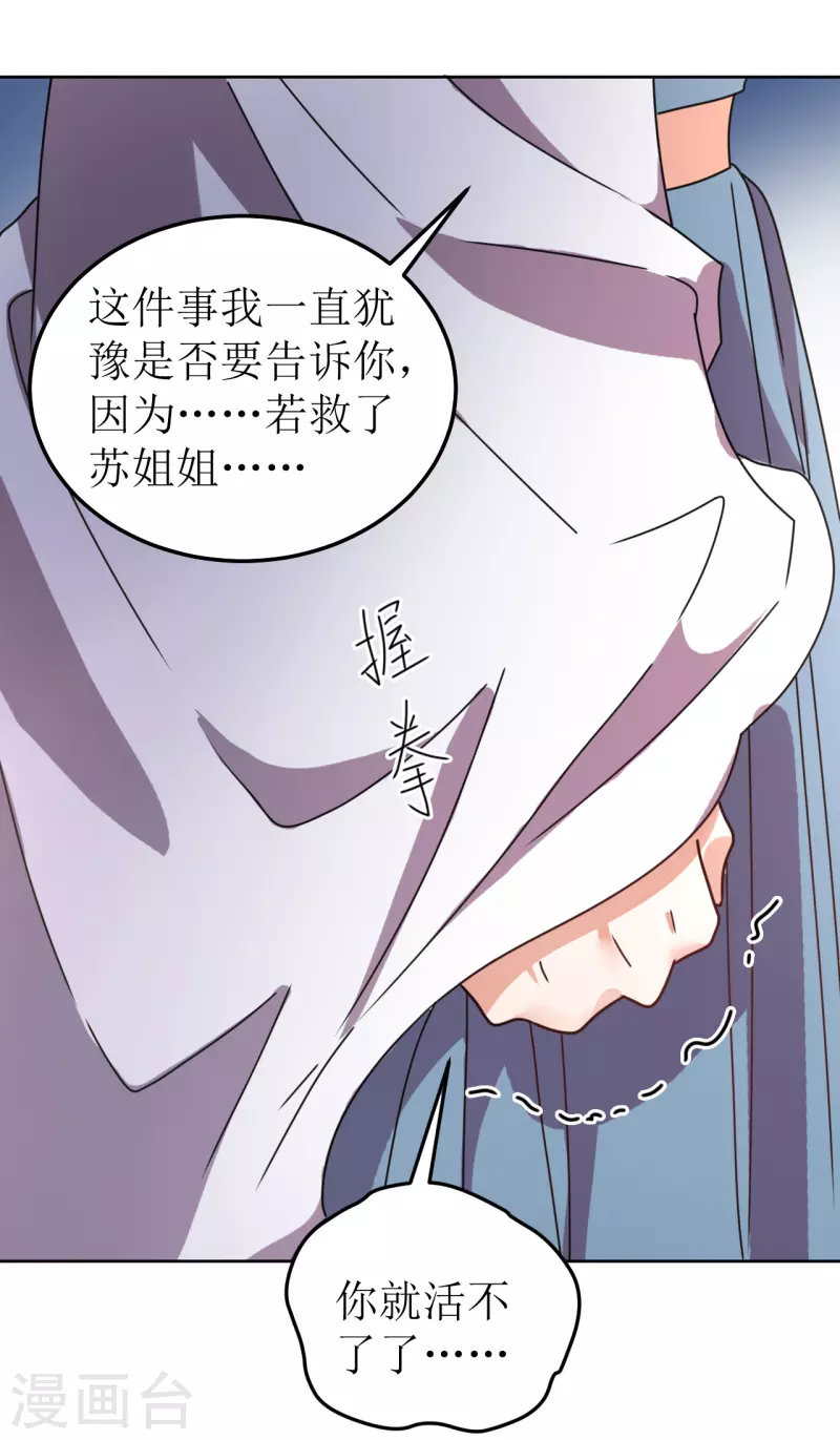 《我家侯爷不宠我》漫画最新章节第107话 死生契阔免费下拉式在线观看章节第【33】张图片