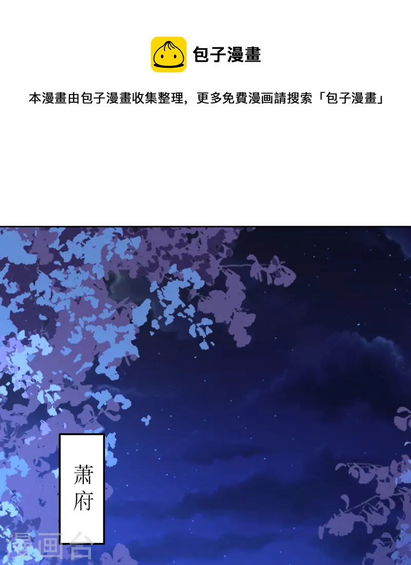 《我家侯爷不宠我》漫画最新章节第108话 与子偕老免费下拉式在线观看章节第【1】张图片