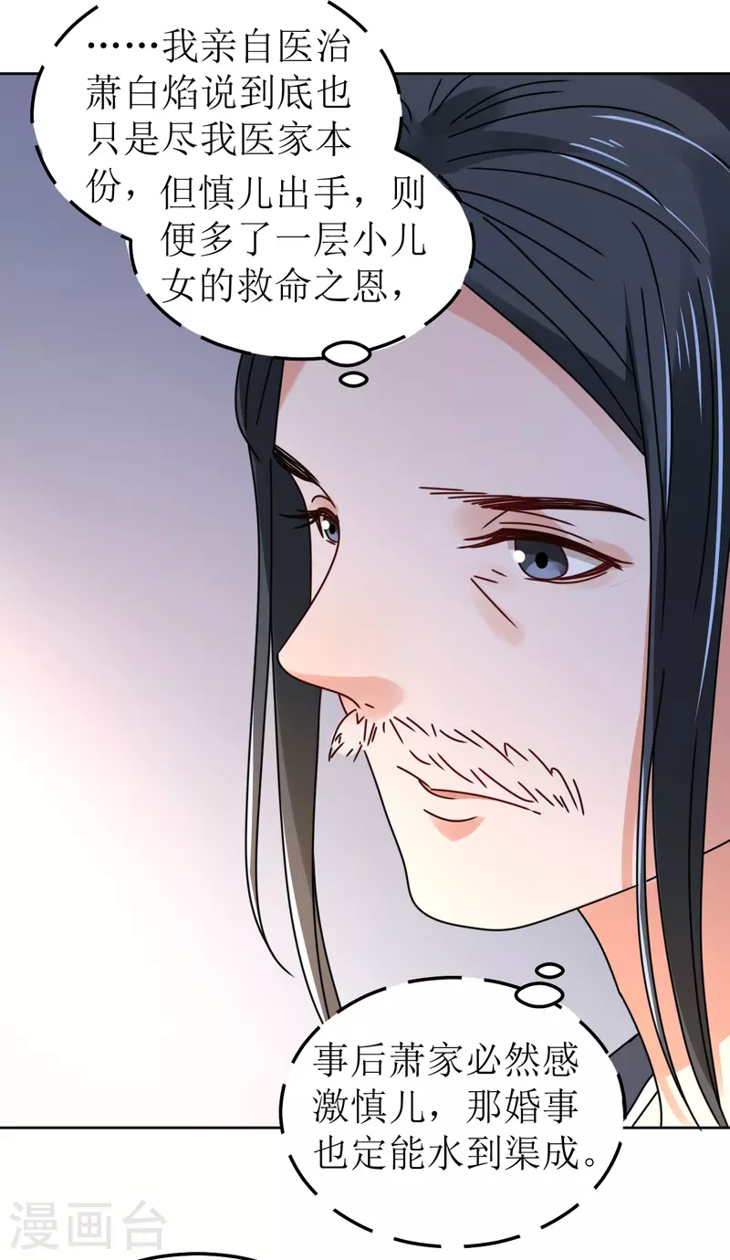 《我家侯爷不宠我》漫画最新章节第108话 与子偕老免费下拉式在线观看章节第【16】张图片