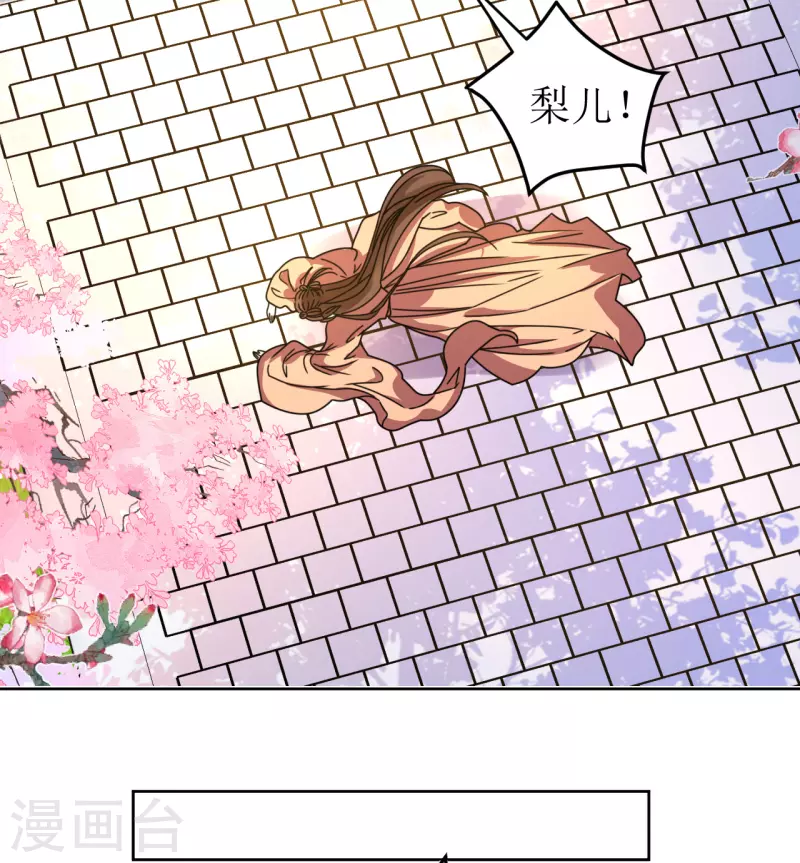 《我家侯爷不宠我》漫画最新章节第108话 与子偕老免费下拉式在线观看章节第【32】张图片