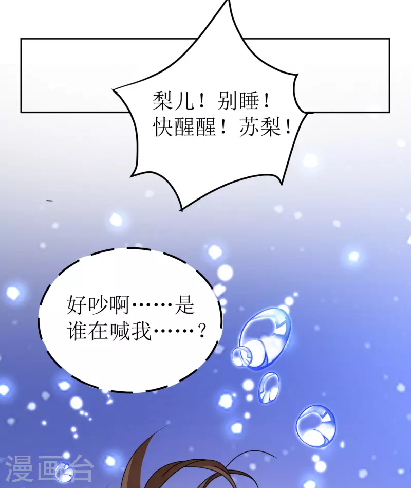 《我家侯爷不宠我》漫画最新章节第108话 与子偕老免费下拉式在线观看章节第【33】张图片