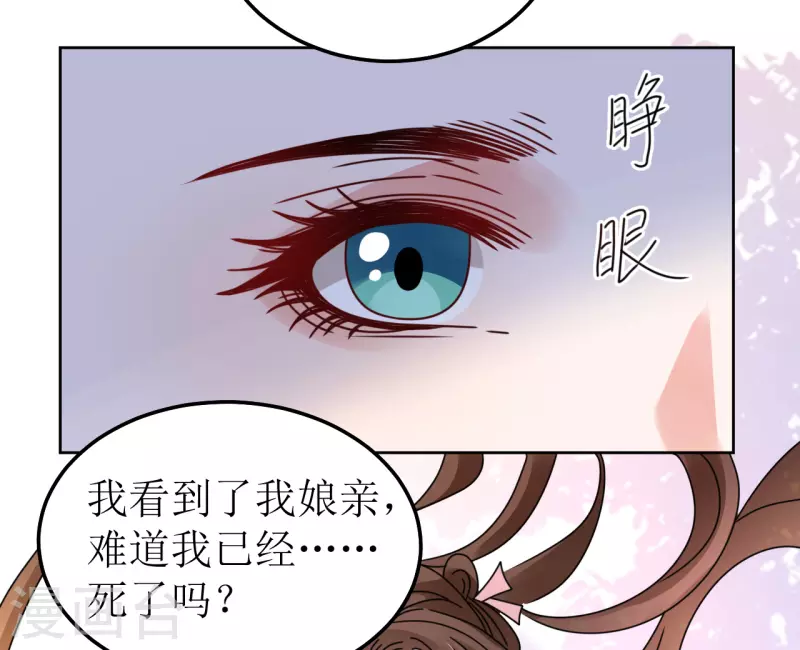 《我家侯爷不宠我》漫画最新章节第108话 与子偕老免费下拉式在线观看章节第【37】张图片