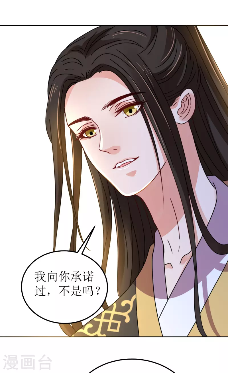 《我家侯爷不宠我》漫画最新章节第108话 与子偕老免费下拉式在线观看章节第【39】张图片