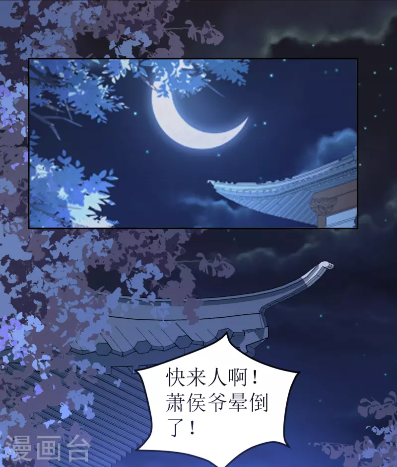 《我家侯爷不宠我》漫画最新章节第108话 与子偕老免费下拉式在线观看章节第【9】张图片