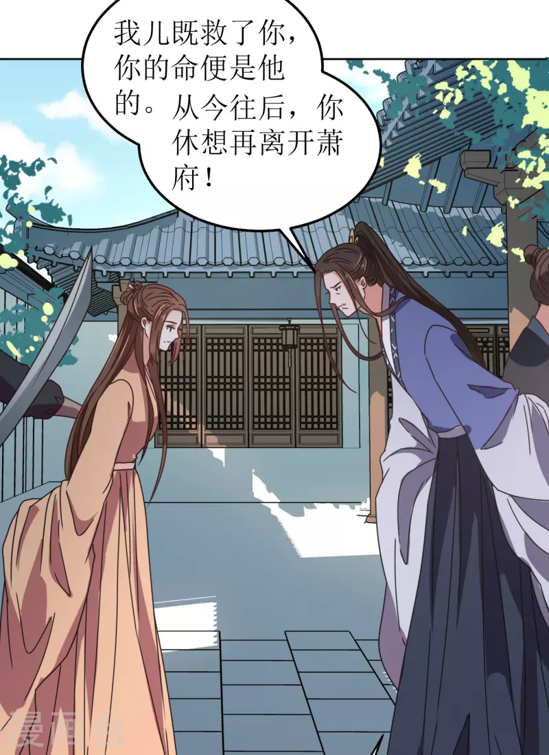 《我家侯爷不宠我》漫画最新章节第109话 求之不得免费下拉式在线观看章节第【23】张图片