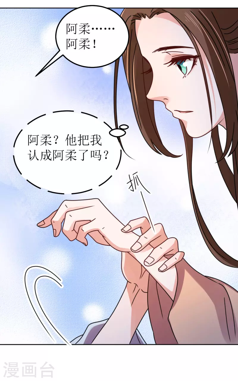 《我家侯爷不宠我》漫画最新章节第110话 真言免费下拉式在线观看章节第【30】张图片