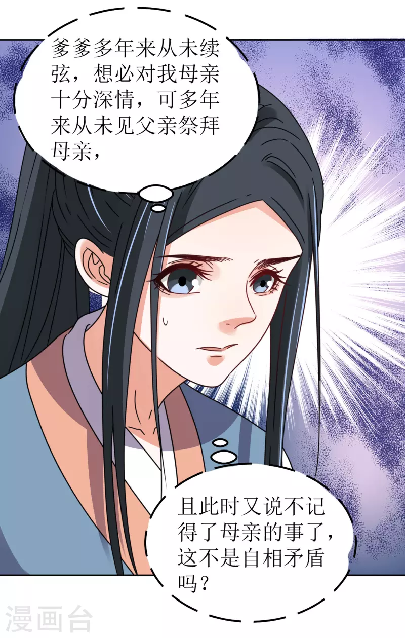 《我家侯爷不宠我》漫画最新章节第114话 撕开伪装免费下拉式在线观看章节第【11】张图片