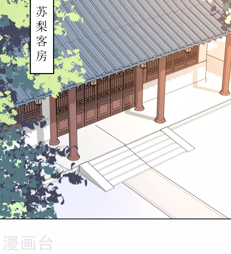 《我家侯爷不宠我》漫画最新章节第116话 等待免费下拉式在线观看章节第【2】张图片