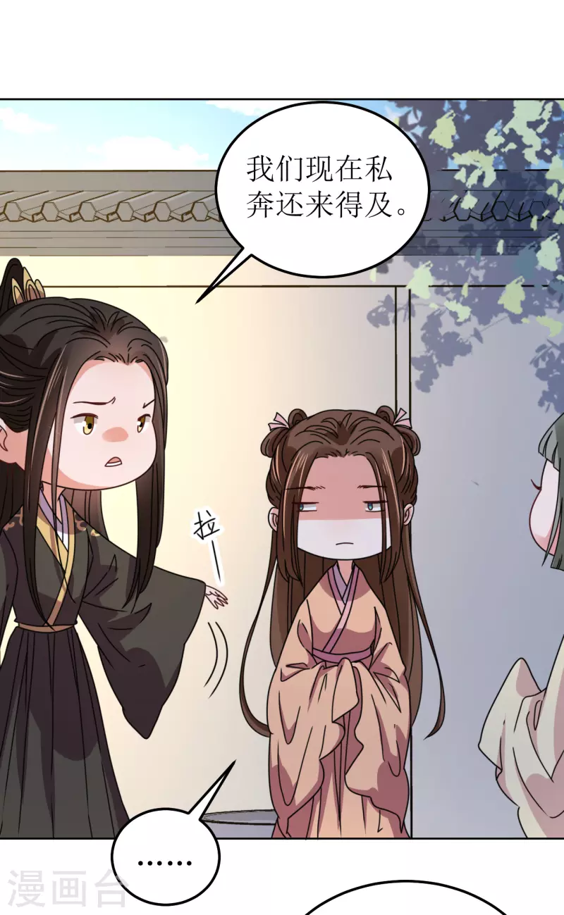 《我家侯爷不宠我》漫画最新章节第116话 等待免费下拉式在线观看章节第【28】张图片